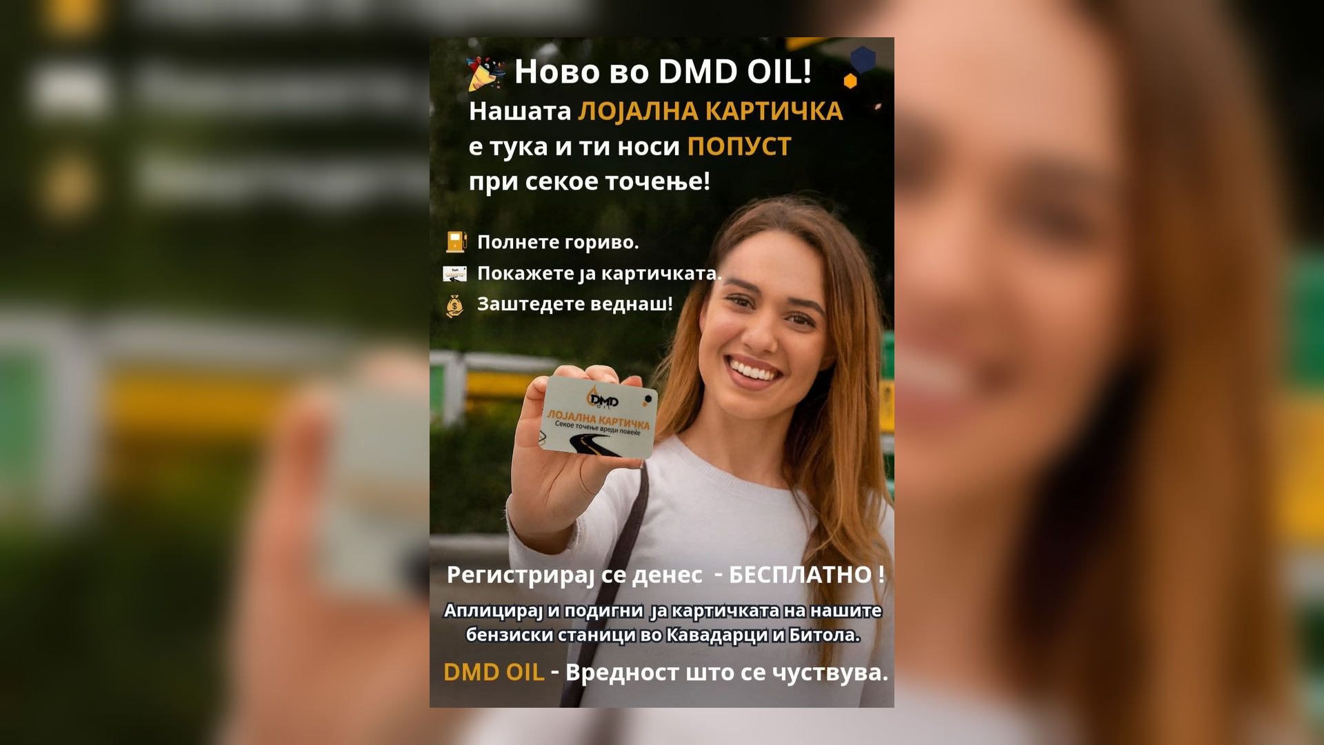 Најдоброто за најдобрите ДМД ОИЛ
